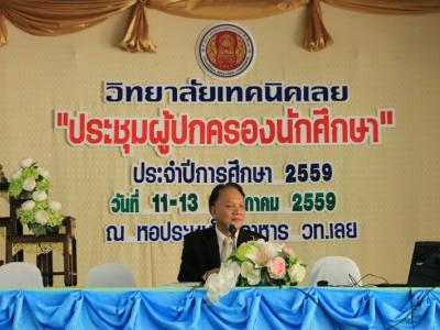 ลงทะเบียนพบผู้ปกครอง 2559