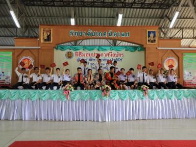 60-รับประกาศนียบัตร 2560(2)