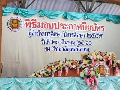 60-รับประกาศนียบัตร 2560(2)