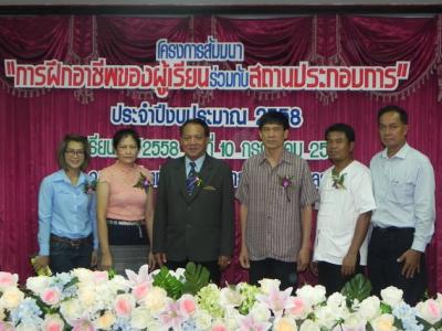 58-สัมมนาสถานประกอบการ