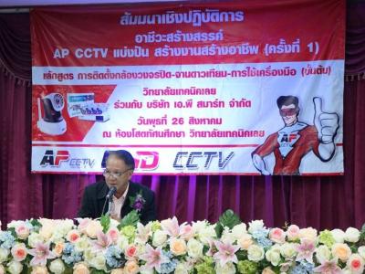 58-อบรมการติดตั้ง CCTV